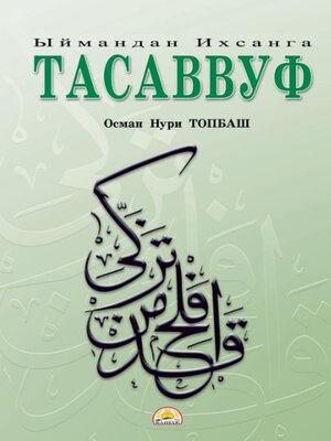 cover image of Тасаввуф